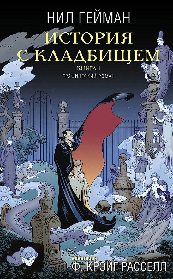 История с кладбищем