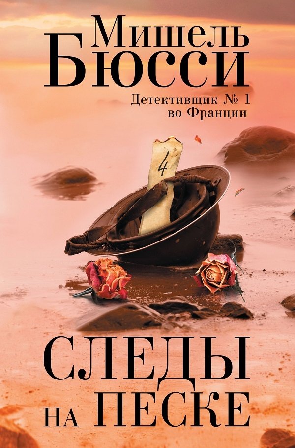 Следы на песке Следы на песке