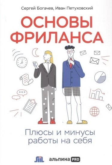 Основы фриланса Основы фриланса