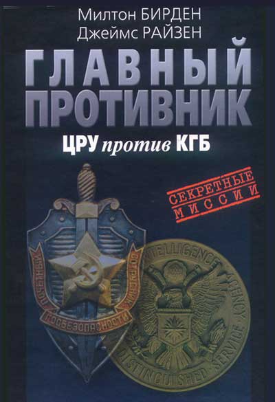 Главный противник