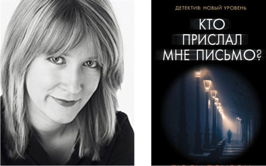 Кто прислал мне письмо