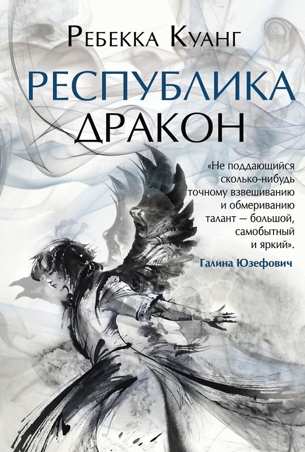 Республика Дракон