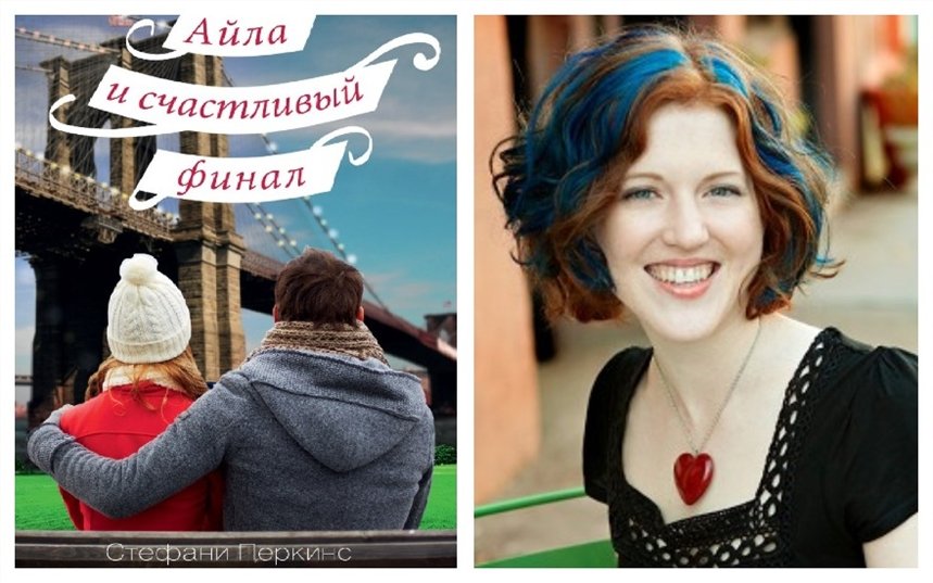 Айла и счастливый финал