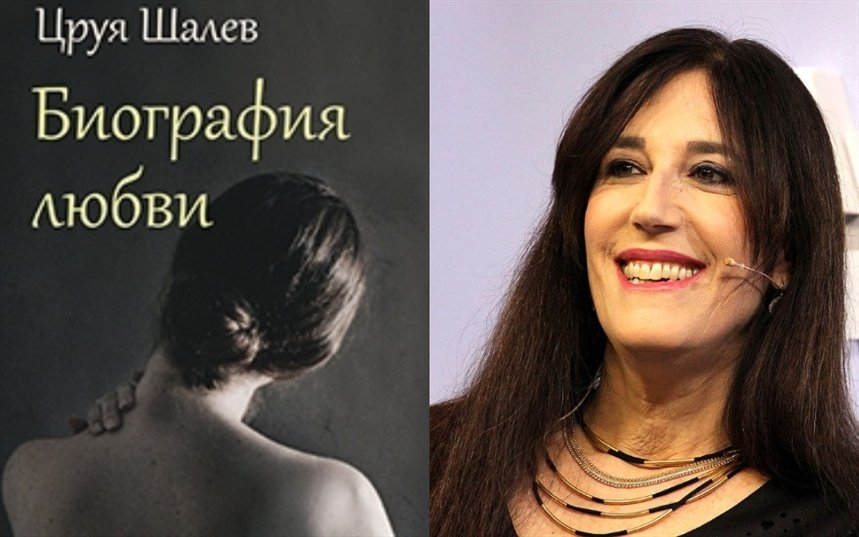 Биография любви