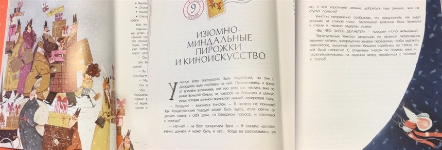 Уинстон доставил Рождество