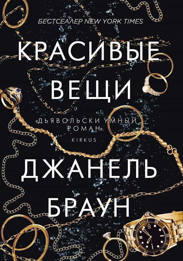 Красивые вещи