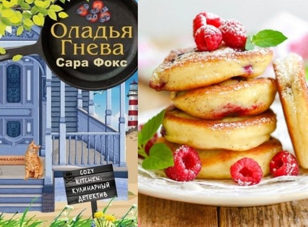 Оладья гнева