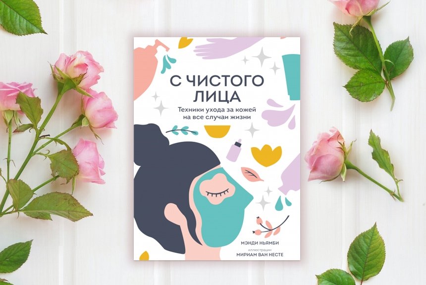 С чистого лица С чистого лица