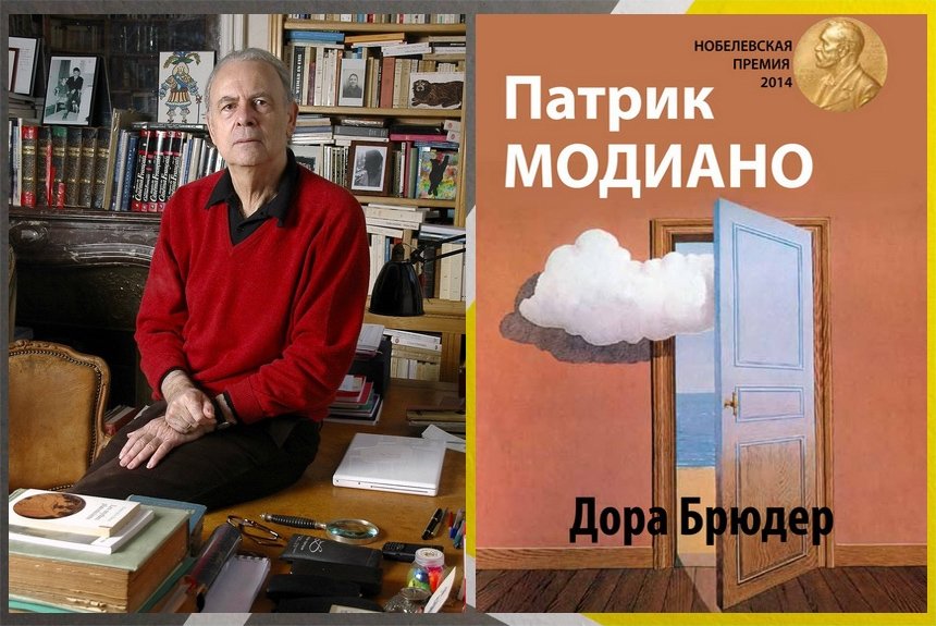 Отмеченные книга. Модиано Патрик 