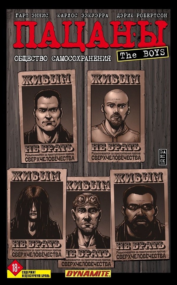 Общество самосохранения