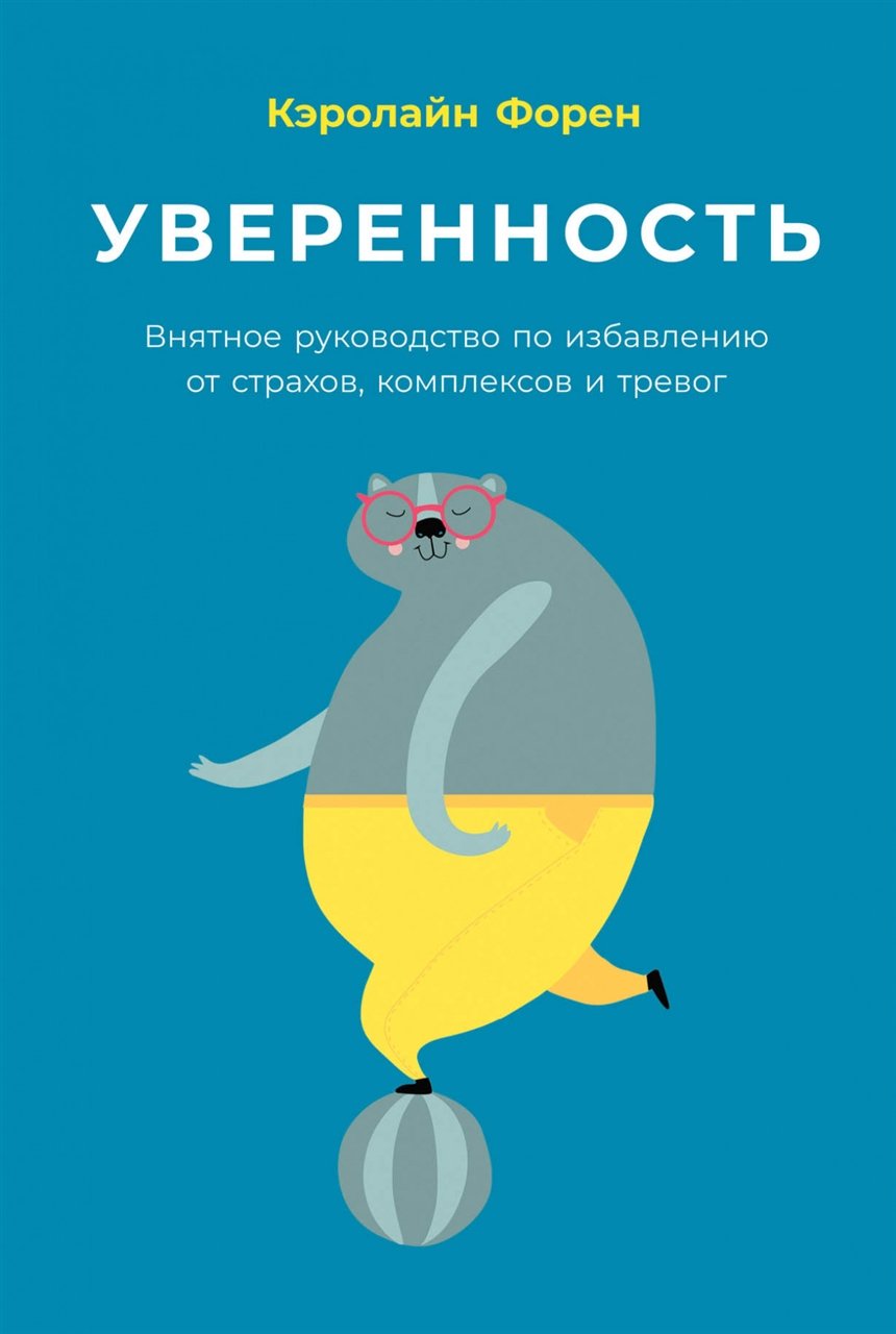 25 книг, чтобы стать увереннее в себе
