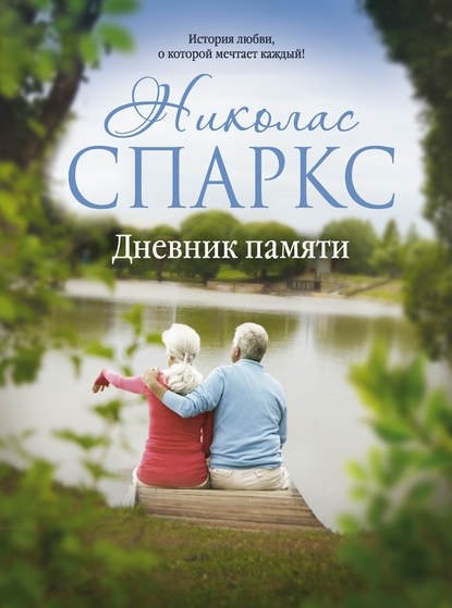 Дневник памяти Дневник памяти