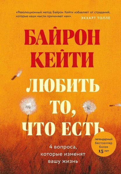 Любить то, что есть, Байрон Любить то, что есть, Байрон