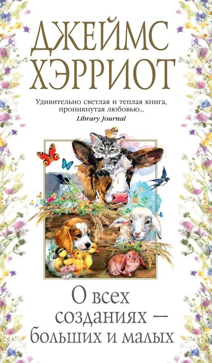 8 книг о животных, которые помогут взглянуть на мир по-другому