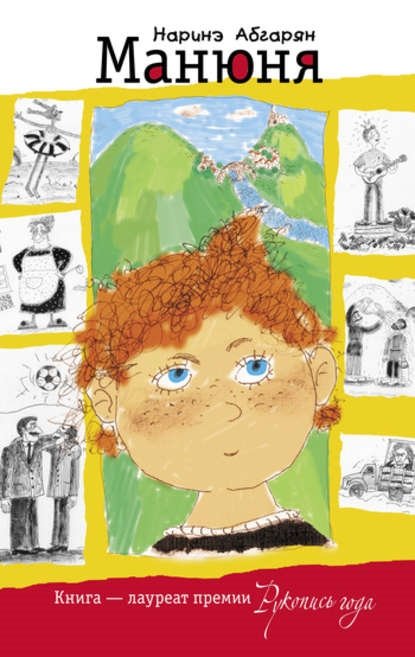 Манюня Манюня