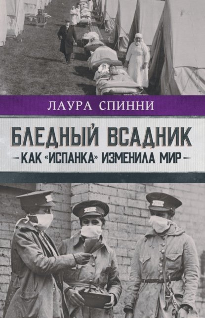 бледный всадник