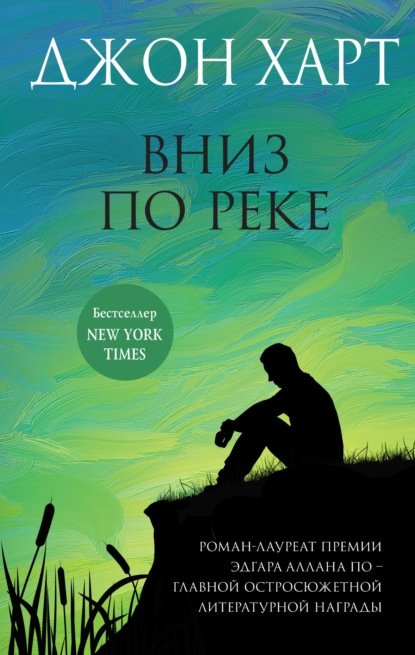 Вниз по реке Вниз по реке