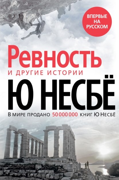 ревность