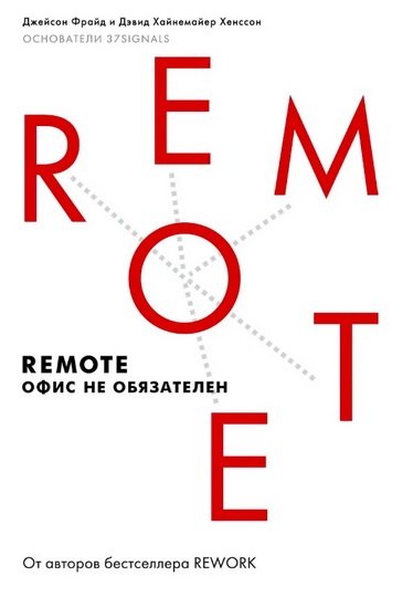 Remote Remote