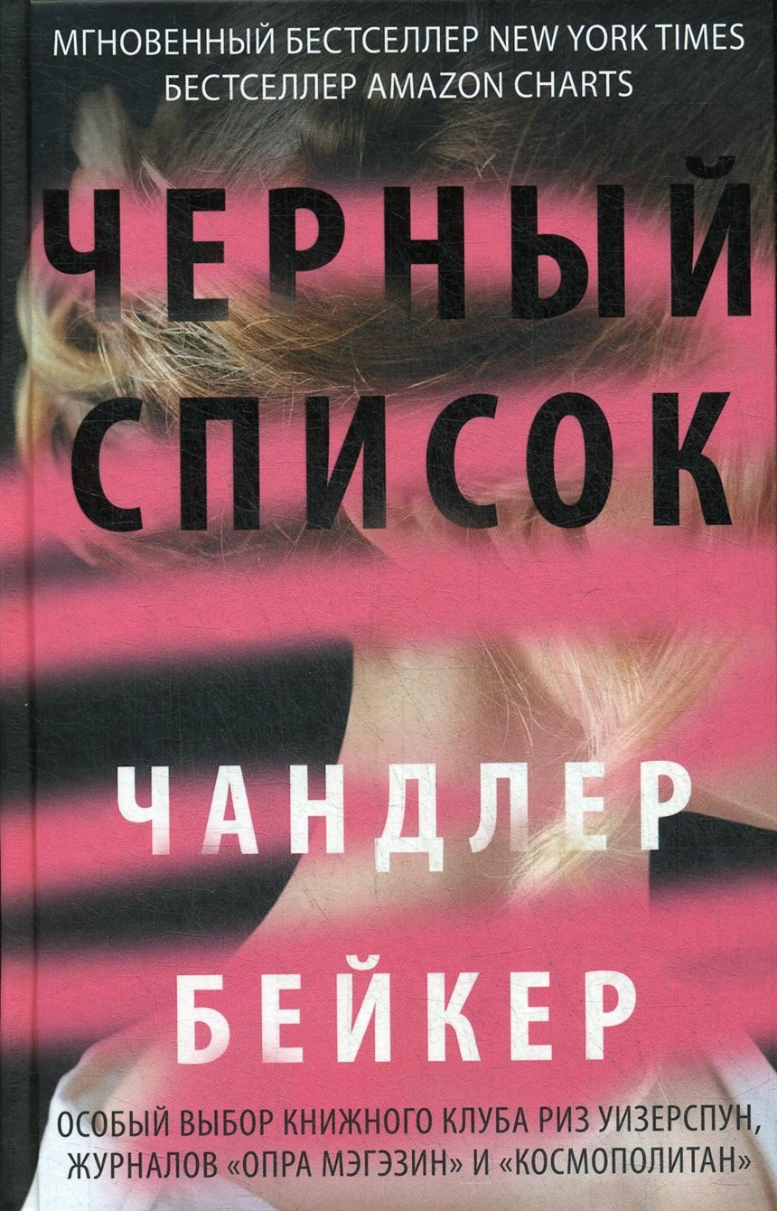 Книги по рекомендации Риз Уизерспун  Книги по рекомендации Риз Уизерспун