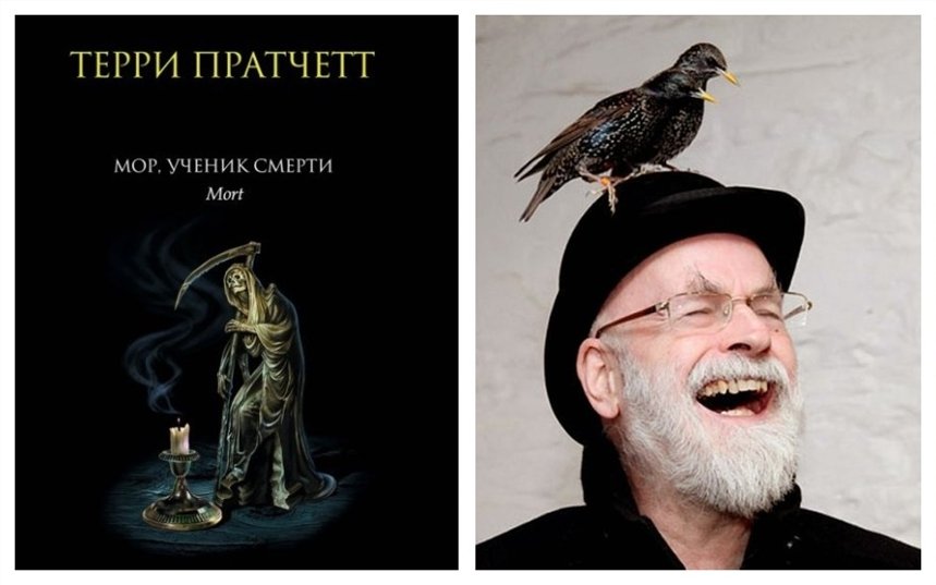 Мор, ученик смерти Мор, ученик смерти