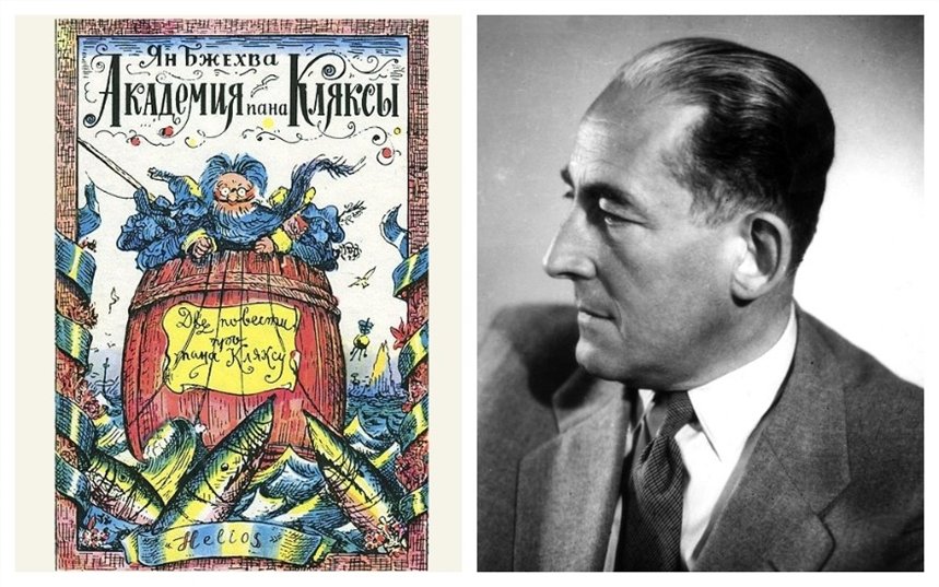 Академия пана Кляксы