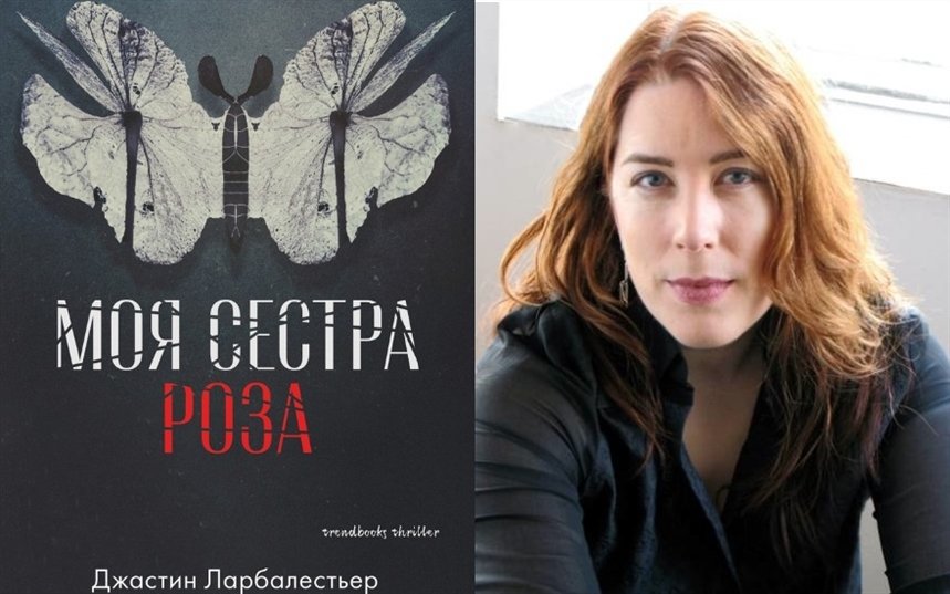 Моя сестра Роза