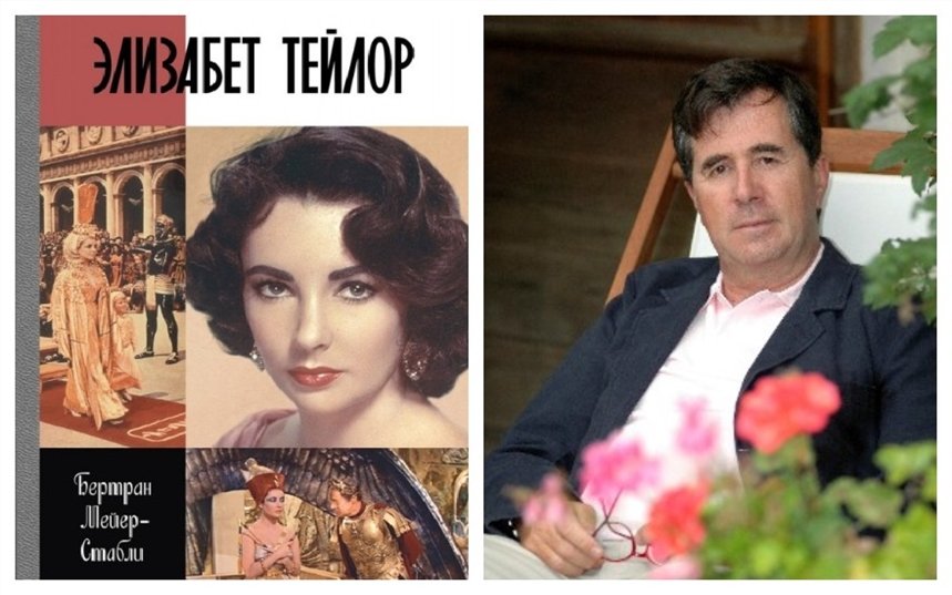 Элизабет Тейлор