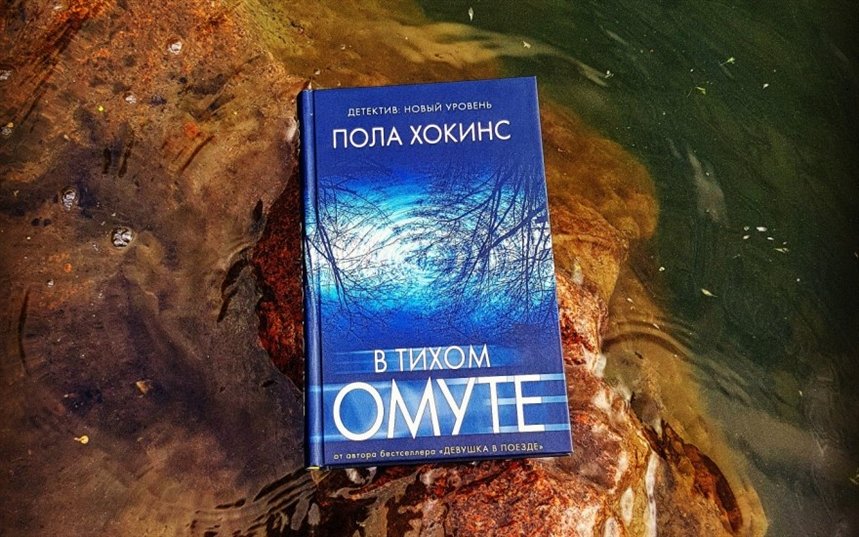 В тихом омуте