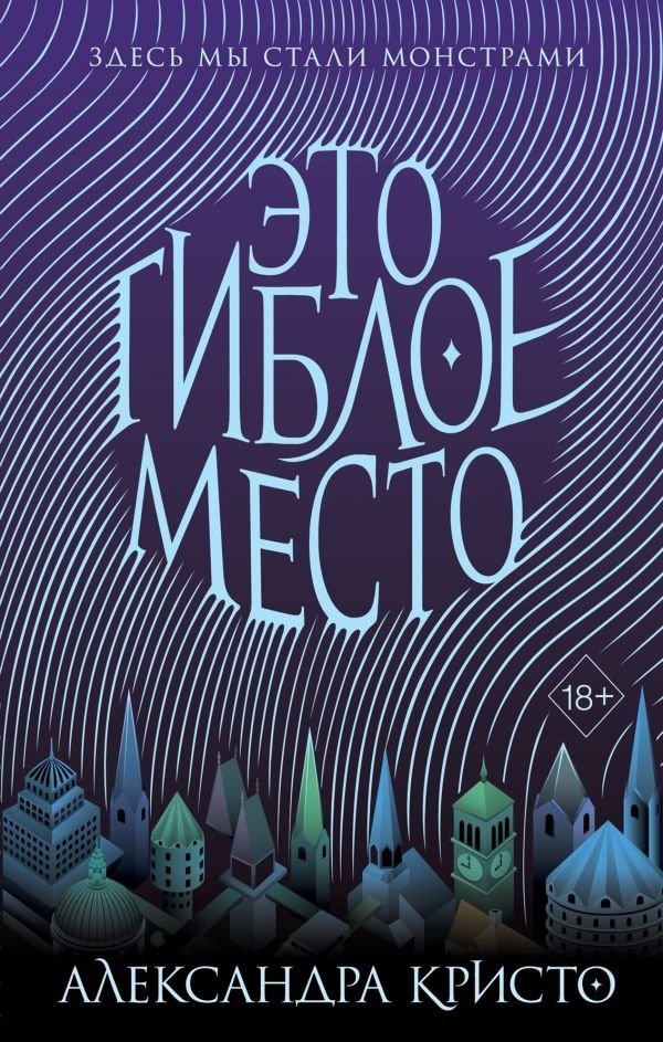 Это гиблое место Это гиблое место