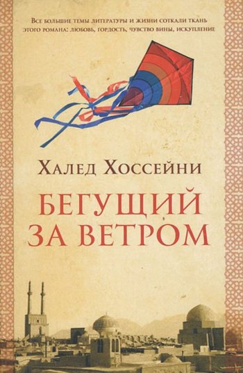 «Бегущий за ветром» «Бегущий за ветром»