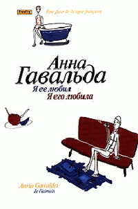 Я ее любил. Я его любила Я ее любил. Я его любила