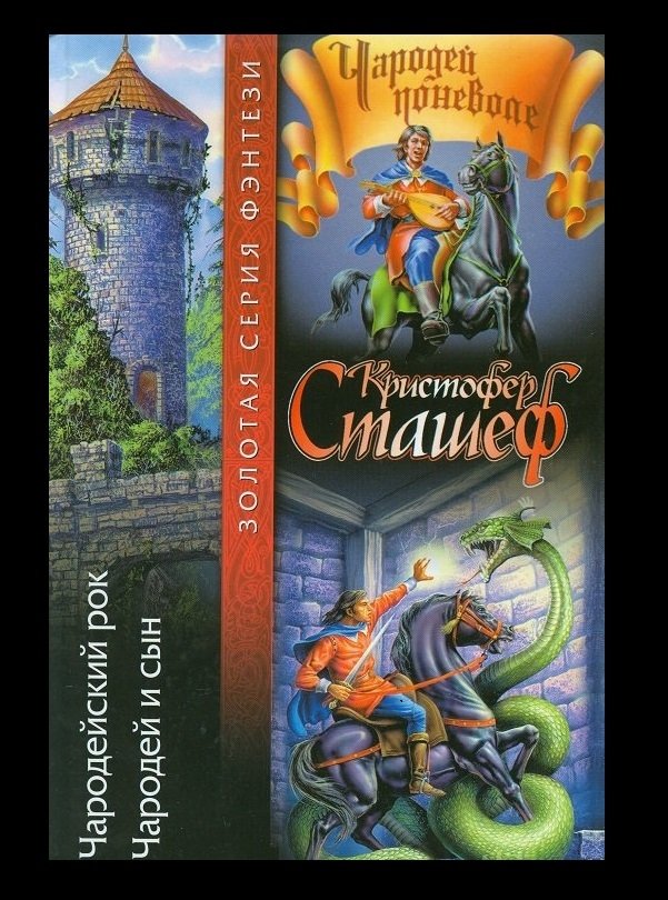 Кристофер Сташефф