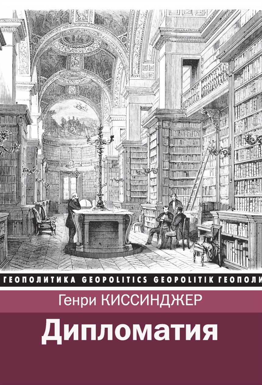 10 лучших книг о международных отношениях
