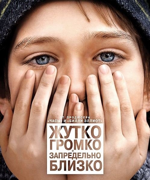 Жутко громко и запредельно близко