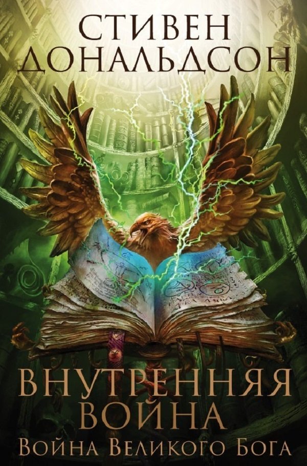 Внутренняя война