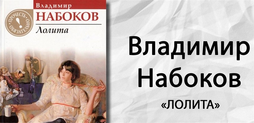 Лолита Лолита