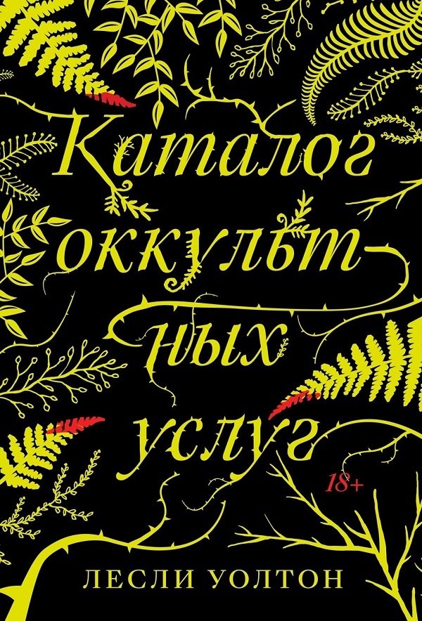 Каталог оккультных услуг Каталог оккультных услуг