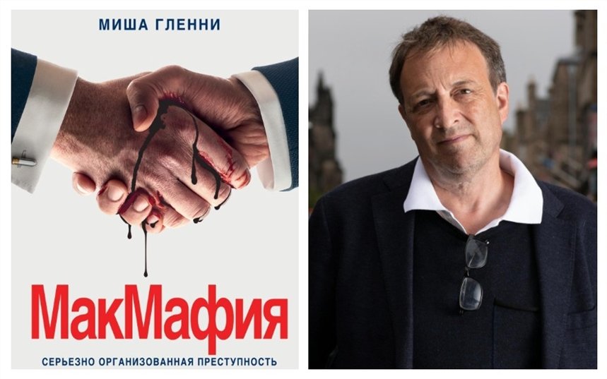 МакМафия МакМафия
