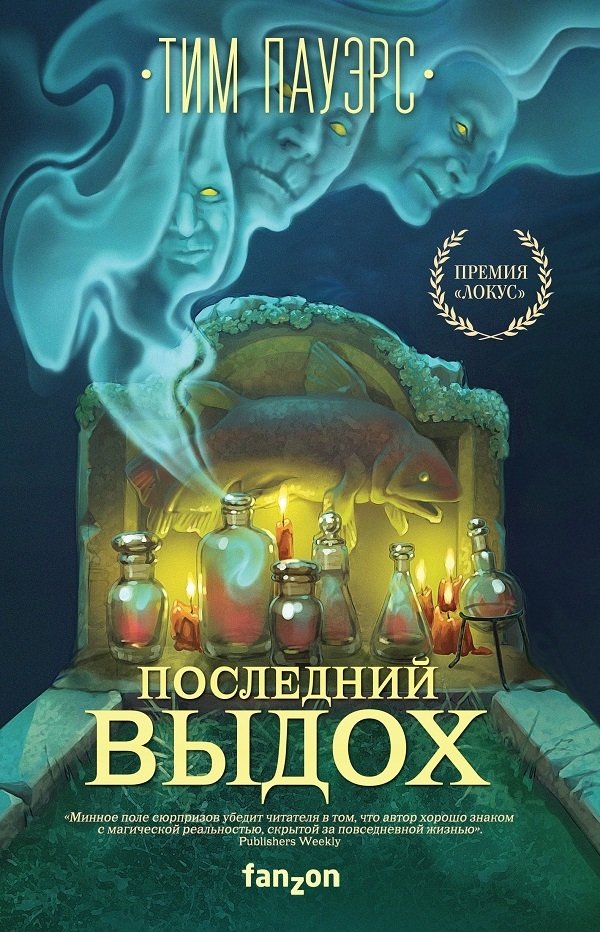Последний выдох Последний выдох