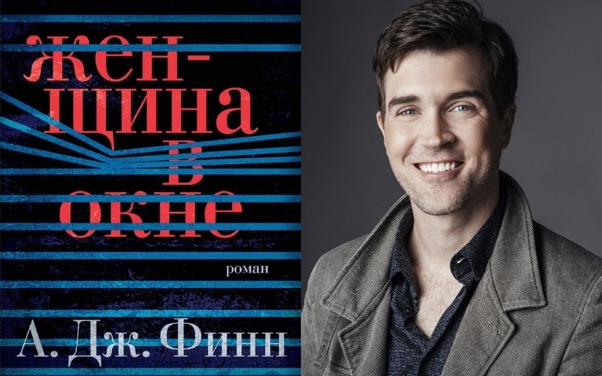 Женщина в окне Женщина в окне