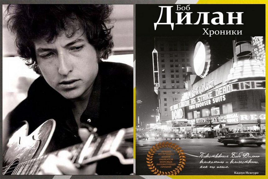 Боб Дилан