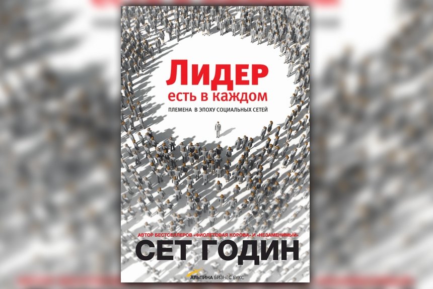 Уроки лидерства: 12 книг о том, как стать первым во всем