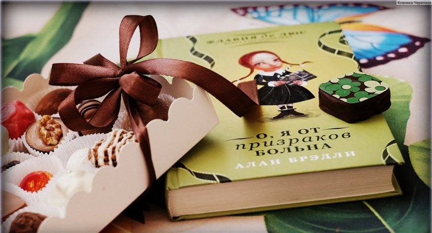 Я от призраков больна