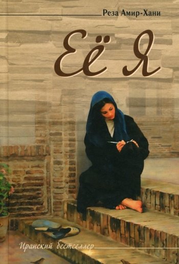 «Ее Я» «Ее Я»