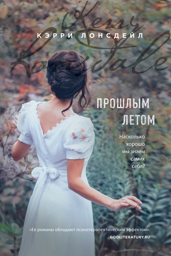 Прошлым летом Прошлым летом