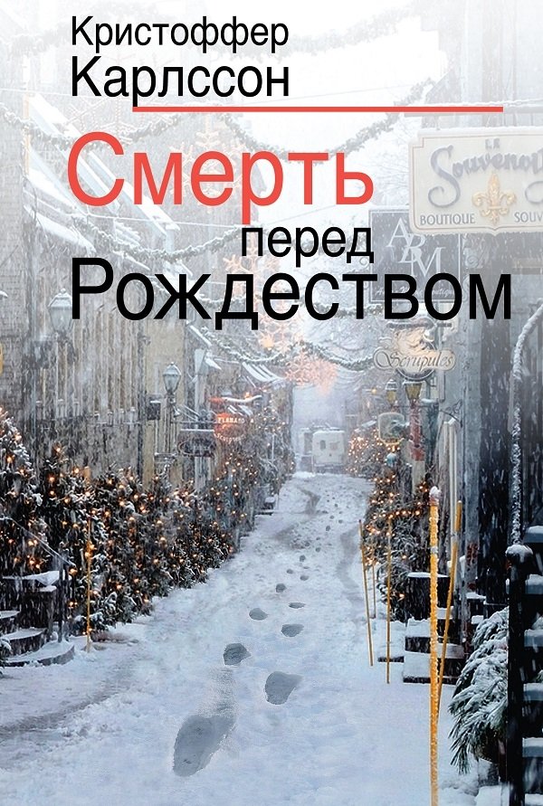 10 детективных книг, события которых происходят зимой