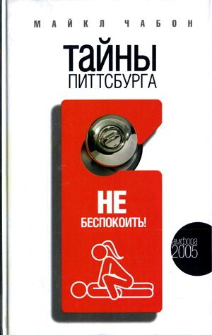 Тайны Питтсбурга