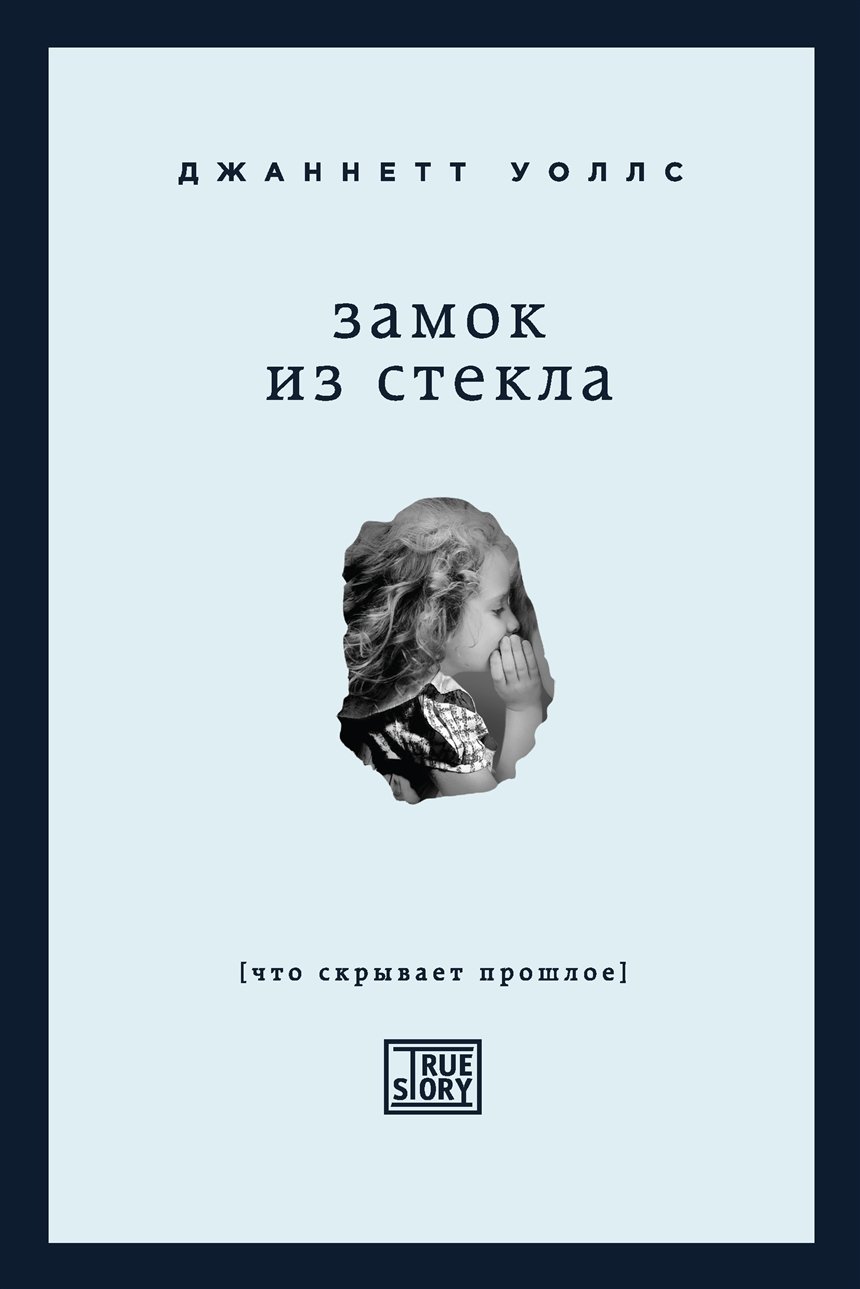 10 лучших книг о неблагополучных семьях
