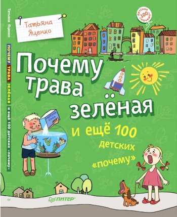 Рене Меттле, «Большая книга о лесах и деревьях» Рене Меттле, «Большая книга о лесах и деревьях»